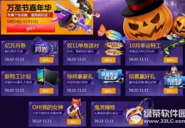 枪神纪万圣节狂欢趴活动介绍