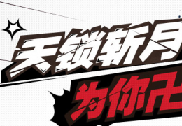 我是死神黑崎一护获取方法及技能属性介绍