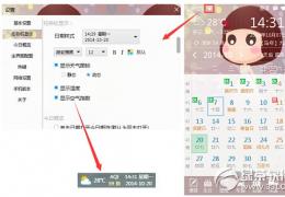 人生日历4.0信息定制功能使用教程