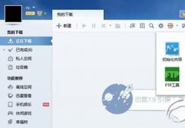 360浏览器关联迅雷下载设置教程