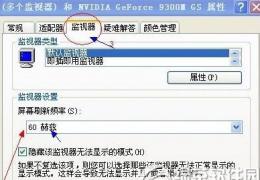 电脑屏幕闪烁解决办法