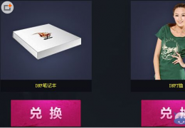 DNF心悦特权礼包领取活动介绍