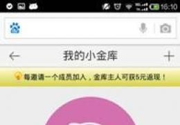 百度钱包透明小金库介绍