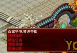 七国OL拜师收徒方法