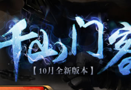 七雄争霸10月20日更新公告