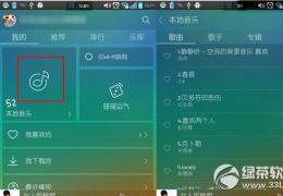 手机天天动听扫描歌曲教程