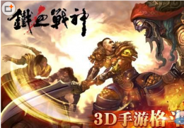 铁血战神装备合成方法介绍