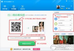 wifi共享精灵3.0使用方法