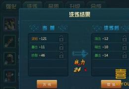 神域之光装备洗炼方法大全