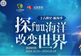 上古世纪QQ红钻抢激活码活动介绍
