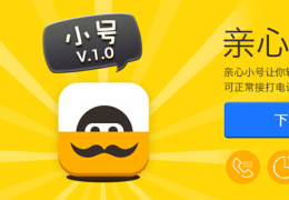 亲心小号iphone版下载