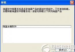 瑞星软件部署系统卸载方法