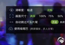 爱奇艺手机版清晰度设置方法