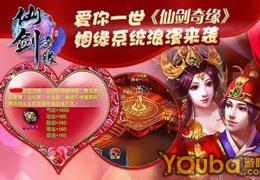仙剑奇缘求婚戒指获取方法及属性介绍