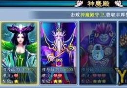 仙剑奇缘神魔殿通关攻略