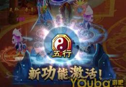 仙剑奇缘五行系统介绍