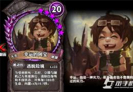 天降幸运的阿宝获取方法及技能属性介绍