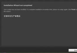 会声会影安装导向未完成 安装时发生严重错误