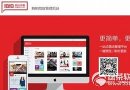 拍拍微店介绍