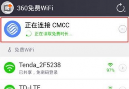 360免费wifi手机版使用方法