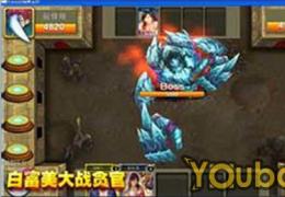 白富美大战贪官BOSS卡片合成方法