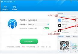 wifi共享精灵限速教程