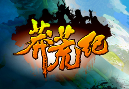 莽荒纪VIP充值价格及特权奖励介绍