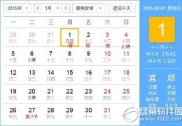 2015年元旦放假安排时间表