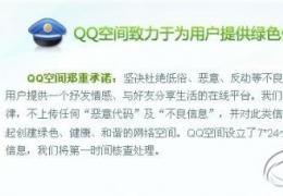 qq空间解封教程