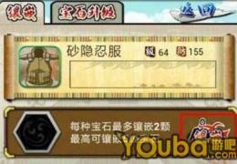 口袋忍者宝石系统介绍