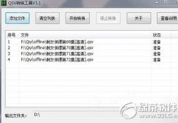 爱奇艺视频转码教程