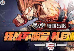 魂之猎手10月会员特权礼包活动领取地址