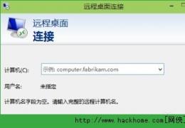 win10远程桌面操作方法