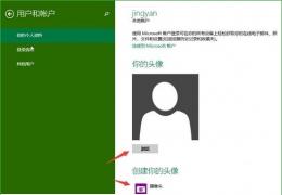 win10用户头像更换教程