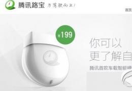 腾讯路宝盒子介绍