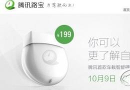腾讯路宝盒子发售时间