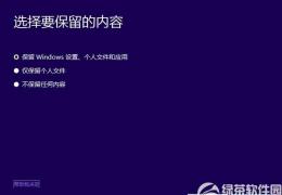 win8.1升级win10教程