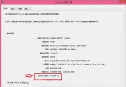 win8.1查看directx版本教程