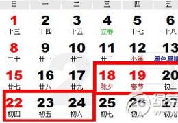 2015年春节放假安排时间表