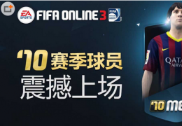 FIFA Online3国庆节活动大全