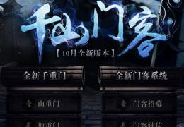 七雄争霸千山门客活动介绍
