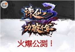 诛仙3国庆节活动大全