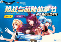 枪神纪枪战与萌妹的季节活动介绍