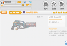 崩坏学园2法夫尼尔系列武器获取方法及属性介绍
