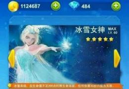 全民飞机大战冰雪女神满级属性介绍