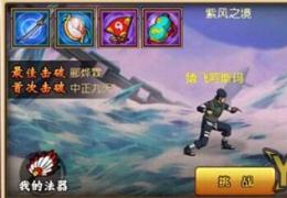 忍者疾风坛万象之境通关攻略