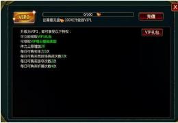 猎妖师VIP充值价格及奖励介绍