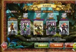 龙界启示录无尽迷宫关卡玩法攻略