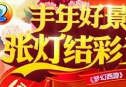 梦幻西游2国庆节活动介绍