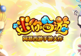 迷你西游托塔天王获取方法及属性接扫